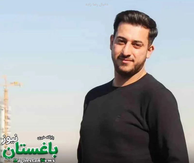 دانیال رضا زاده
